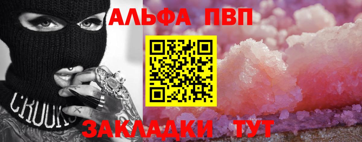 Альфа ПВП Соль Ухта