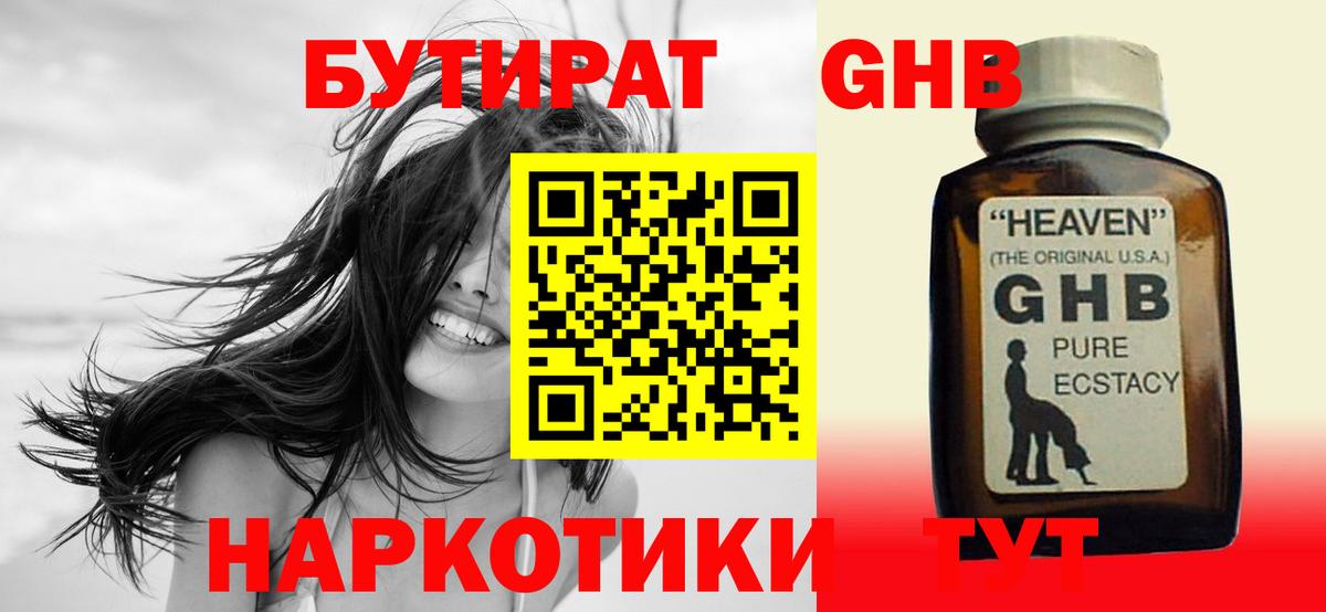 Бутират GHB  Бутират  Ухта  Вход с VPN 