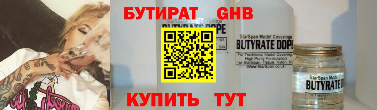 Бутират 1.4BDO Ухта