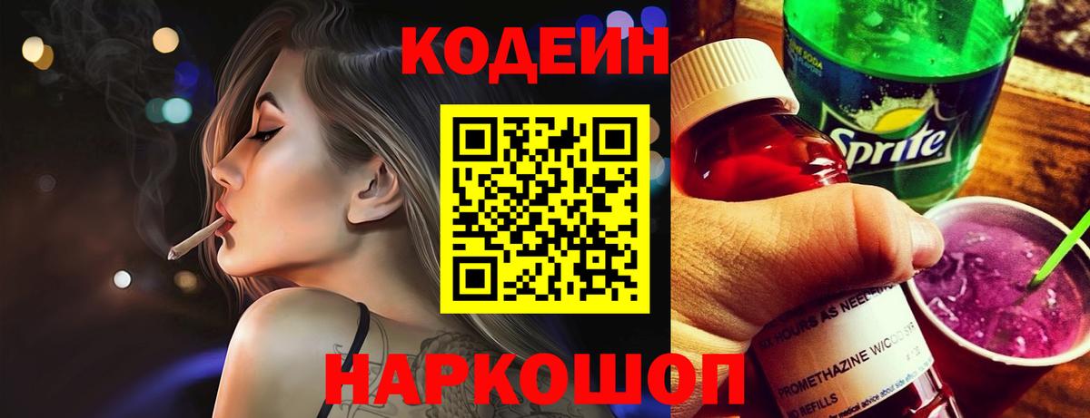 Codein напиток Lean (лин)  Вход с VPN  Ухта  Кодеин Purple Drank 